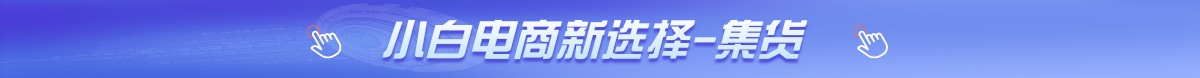 集货